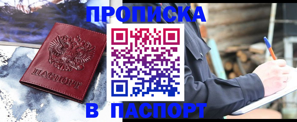 прописка ребенка в Меленках