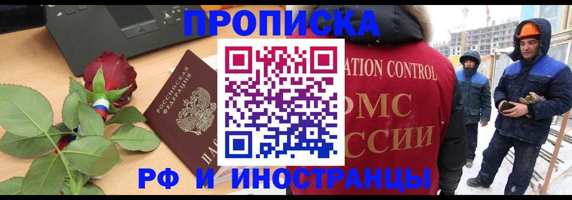 временная регистрация в Меленках