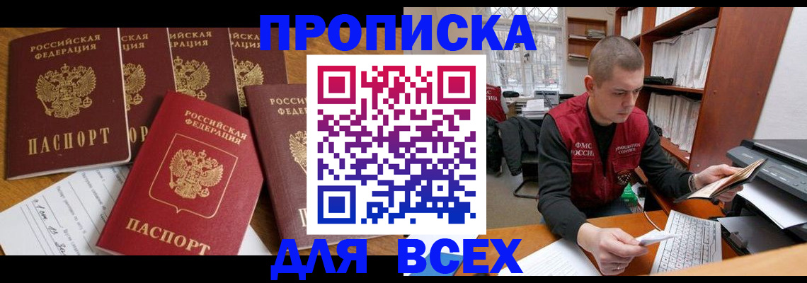 временная регистрация для всех в Меленках