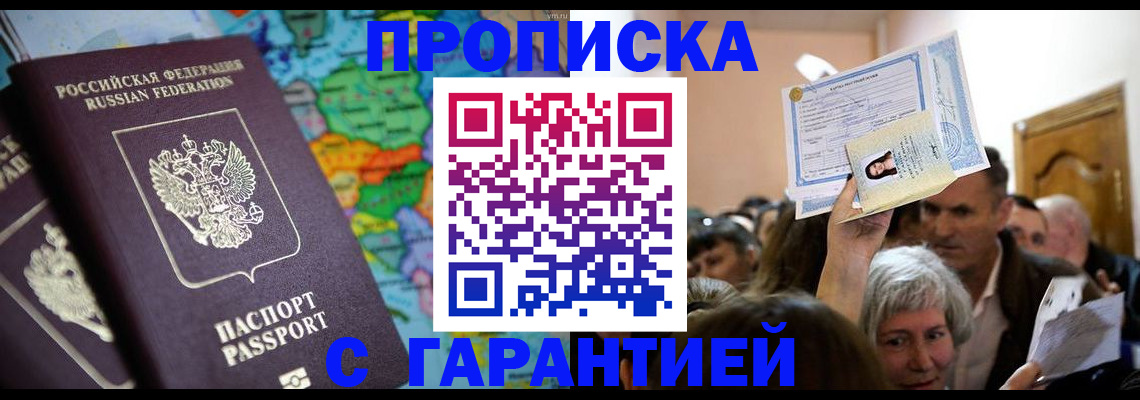 прописка законно в Меленках